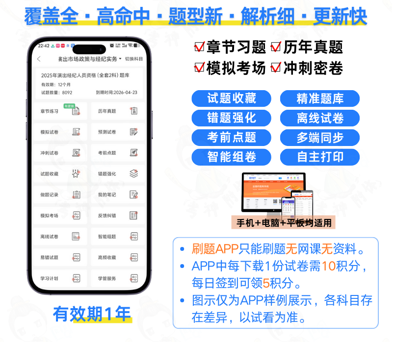 刷题APP试用方法