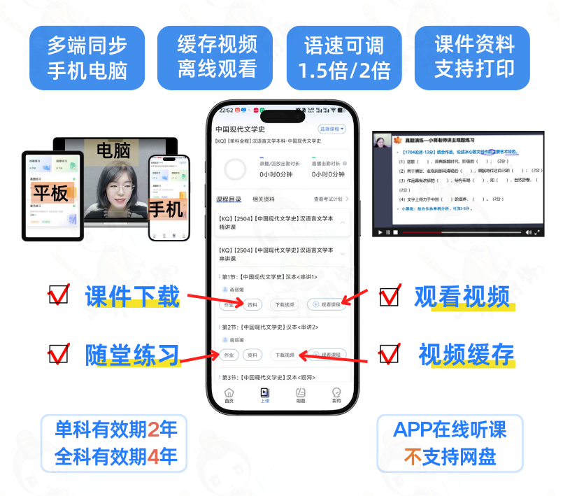 网课APP界面展示